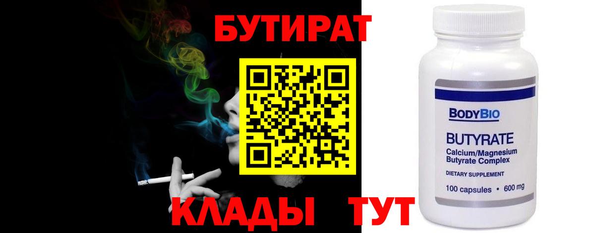 Бутират бутик  Вход с VPN  Междуреченск 