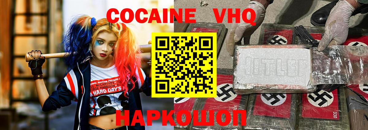 Кокаин  COCAIN Перу  Вход с VPN  Междуреченск  Кокаин FishScale 