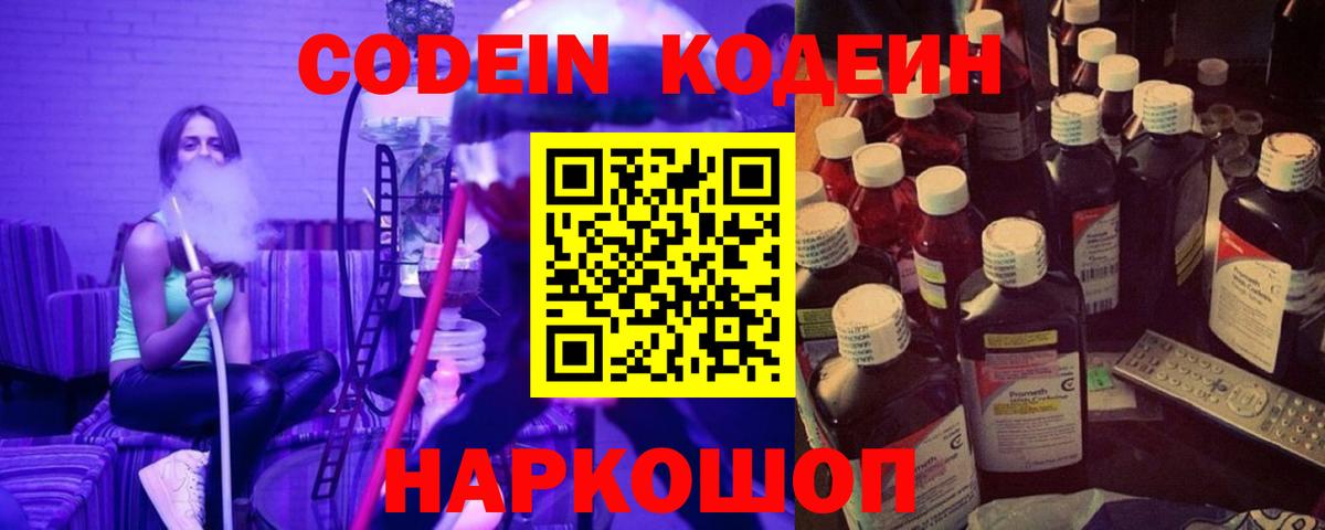 Междуреченск  Codein напиток Lean (лин)  Вход с VPN  Codein напиток Lean (лин) 