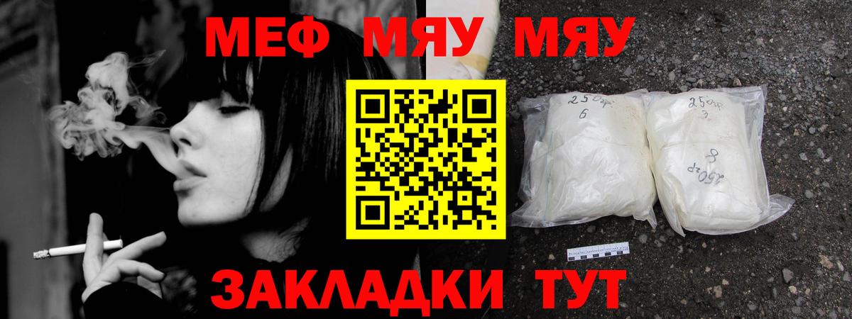 МЯУ-МЯУ mephedrone  Меф кристаллы  Междуреченск  Меф  Вход с VPN 