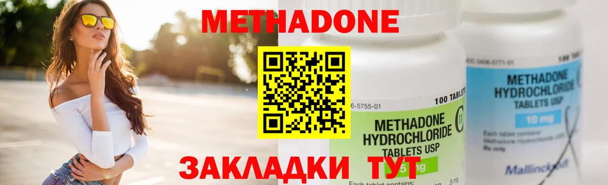 МЕТАДОН белоснежный  Вход с VPN  Междуреченск  МЕТАДОН methadone 